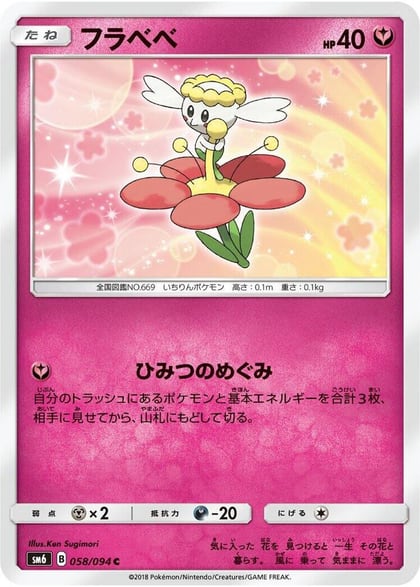 Flabebe - 058/094, SM6: Forbidden Light 058/094
