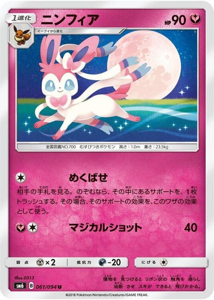 Sylveon - 061/094, SM6: Forbidden Light 061/094