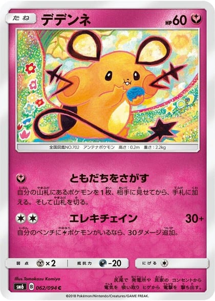 Dedenne - 062/094, SM6: Forbidden Light 062/094