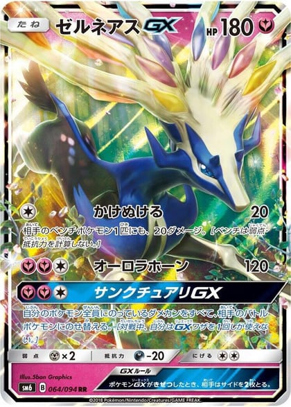 Xerneas GX - 064/094, SM6: Forbidden Light 064/094
