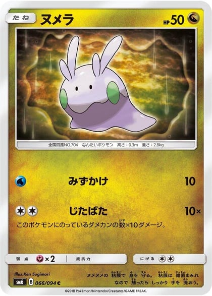 Goomy - 066/094, SM6: Forbidden Light 066/094