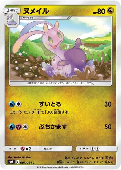 Sliggoo - 067/094, SM6: Forbidden Light 067/094