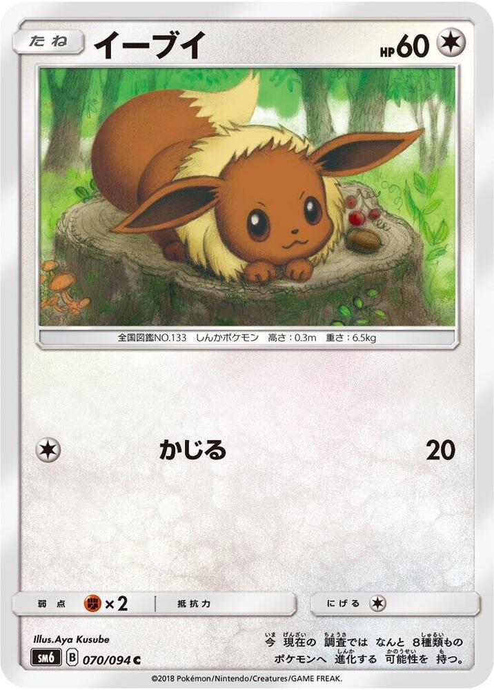 Eevee - 070/094, SM6: Forbidden Light 070/094