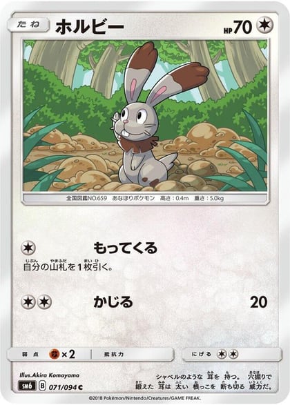 Bunnelby - 071/094, SM6: Forbidden Light 071/094