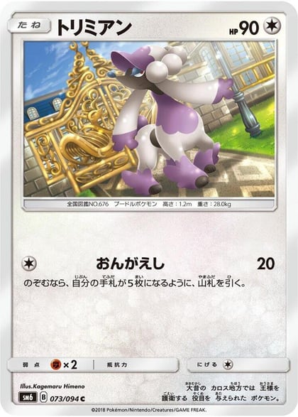 Furfrou - 073/094, SM6: Forbidden Light 073/094