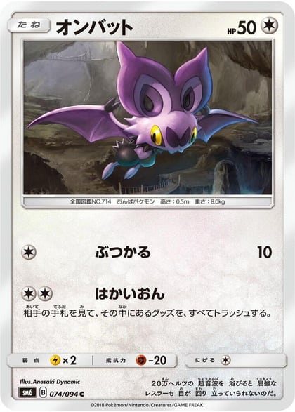 Noibat - 074/094, SM6: Forbidden Light 074/094