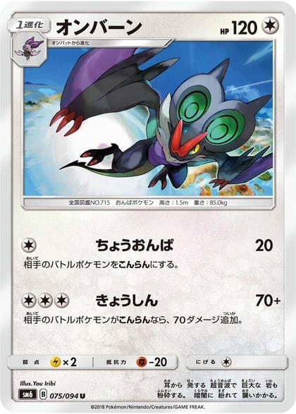 Noivern - 075/094, SM6: Forbidden Light 075/094