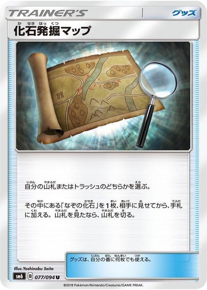 Fossil Excavation Map - 077/094, SM6: Forbidden Light 077/094