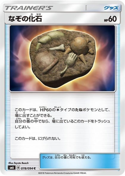 Unidentified Fossil - 078/094, SM6: Forbidden Light 078/094