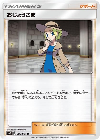 Lady - 085/094, SM6: Forbidden Light 085/094