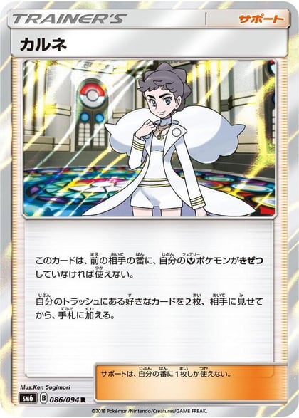Diantha - 086/094, SM6: Forbidden Light 086/094