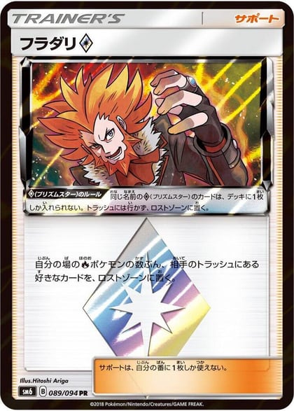 Lysandre - 089/094, SM6: Forbidden Light 089/094