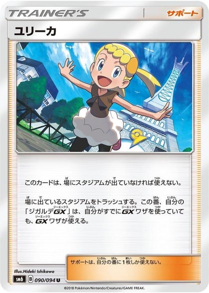 Bonnie - 090/094, SM6: Forbidden Light 090/094