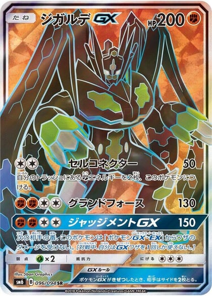 Zygarde GX - 096/094, SM6: Forbidden Light 096/094