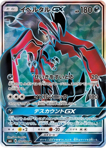 Yveltal GX - 097/094, SM6: Forbidden Light 097/094