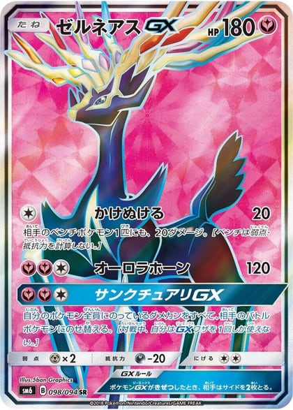 Xerneas GX - 098/094, SM6: Forbidden Light 098/094