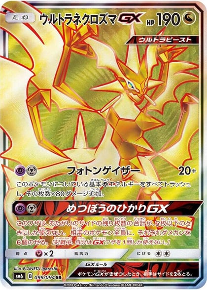 Ultra Necrozma GX - 099/094, SM6: Forbidden Light 099/094