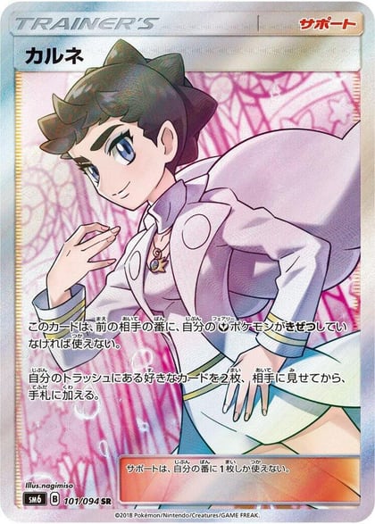 Diantha - 101/094, SM6: Forbidden Light 101/094