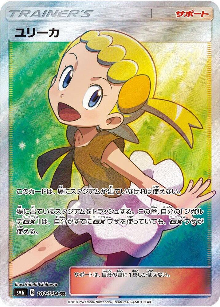 Bonnie - 102/094, SM6: Forbidden Light 102/094