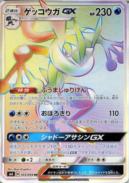 Greninja GX - 103/094, SM6: Forbidden Light 103/094