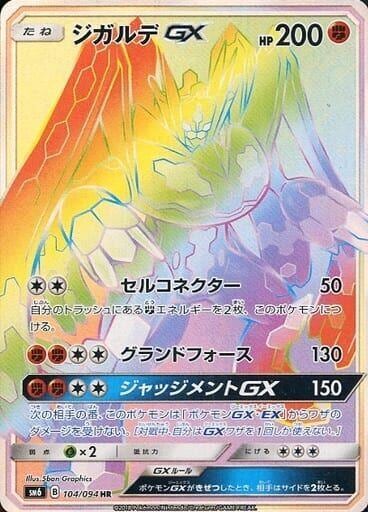 Zygarde GX - 104/094, SM6: Forbidden Light 104/094