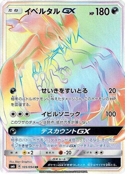 Yveltal GX - 105/094, SM6: Forbidden Light 105/094