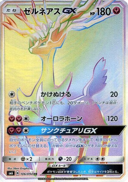 Xerneas GX - 106/094, SM6: Forbidden Light 106/094