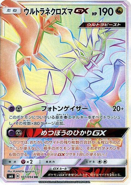 Ultra Necrozma GX - 107/094, SM6: Forbidden Light 107/094