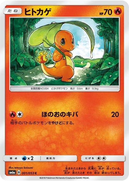Charmander, SM6a: Dragon Storm 001/053