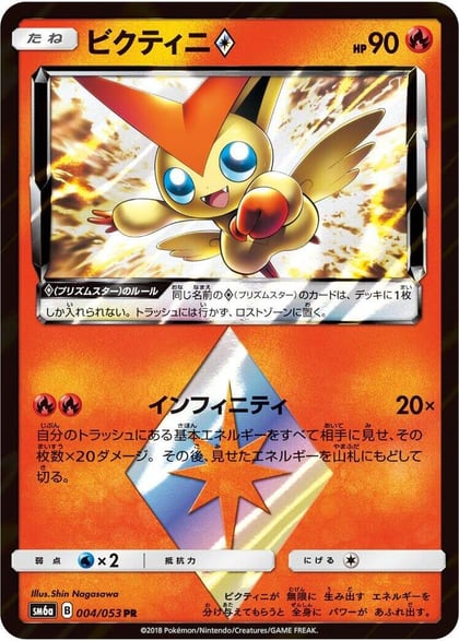 Victini Prism Star, SM6a: Dragon Storm 004/053
