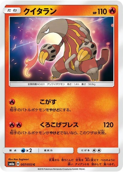 Heatmor, SM6a: Dragon Storm 007/053