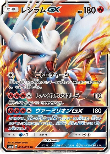 Reshiram GX - 008/053, SM6a: Dragon Storm 008/053