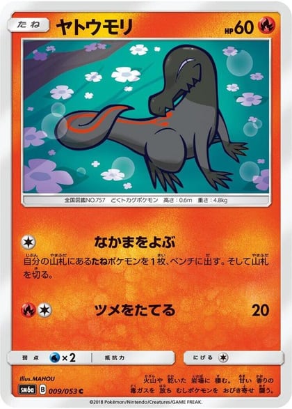 Salandit, SM6a: Dragon Storm 009/053