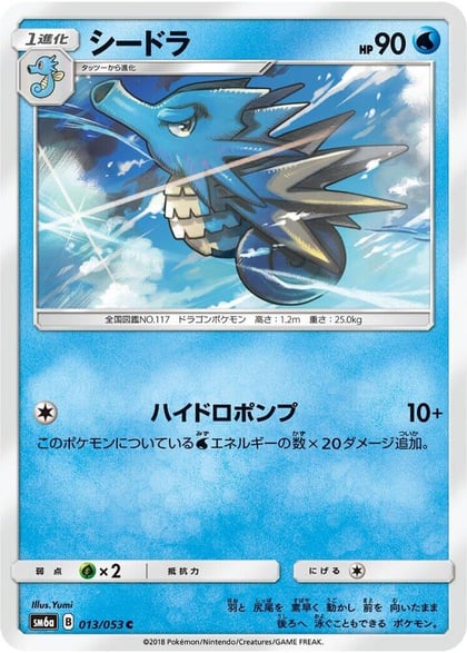 Seadra, SM6a: Dragon Storm 013/053