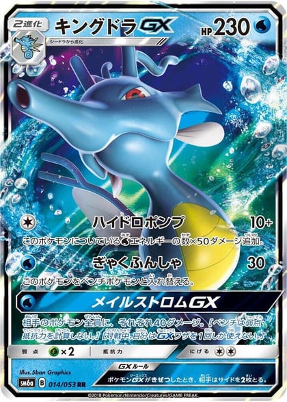 Kingdra GX - 014/053, SM6a: Dragon Storm 014/053