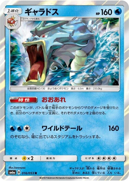 Gyarados, SM6a: Dragon Storm 016/053