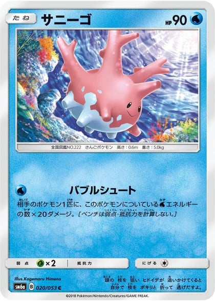 Corsola, SM6a: Dragon Storm 020/053