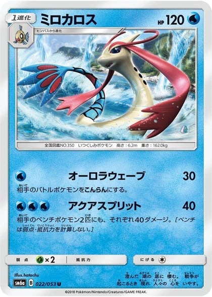 Milotic, SM6a: Dragon Storm 022/053