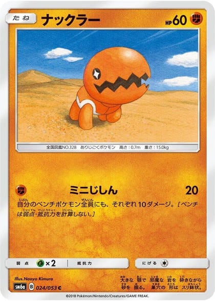 Trapinch, SM6a: Dragon Storm 024/053