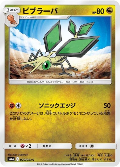 Vibrava, SM6a: Dragon Storm 029/053