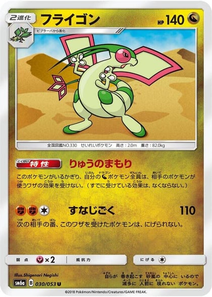 Flygon, SM6a: Dragon Storm 030/053