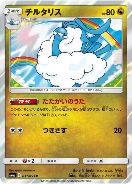 Altaria, SM6a: Dragon Storm 031/053