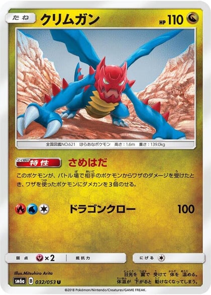 Druddigon, SM6a: Dragon Storm 032/053