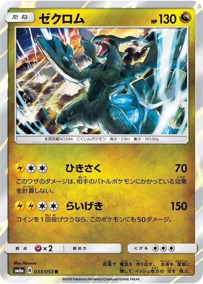Zekrom, SM6a: Dragon Storm 033/053