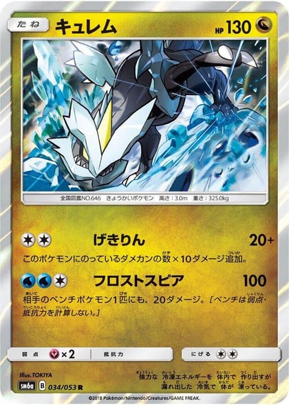 Kyurem, SM6a: Dragon Storm 034/053