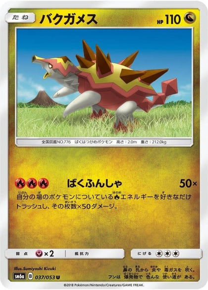 Turtonator, SM6a: Dragon Storm 037/053