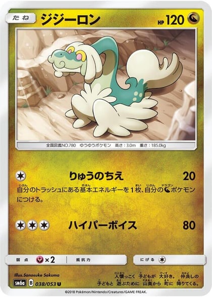 Drampa, SM6a: Dragon Storm 038/053