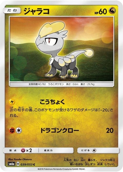 Jangmo-o, SM6a: Dragon Storm 039/053