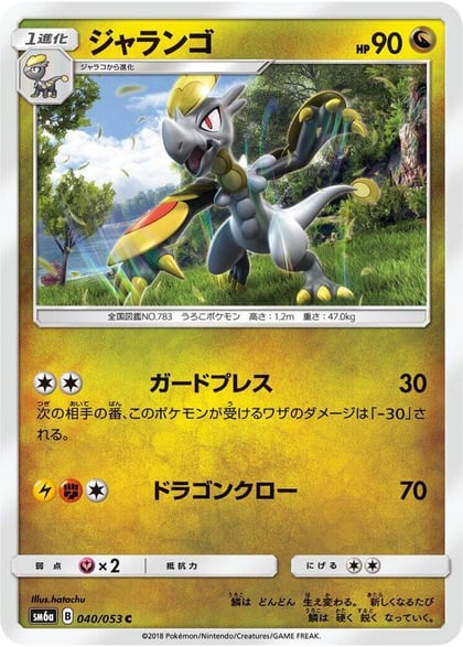 Hakamo-o, SM6a: Dragon Storm 040/053