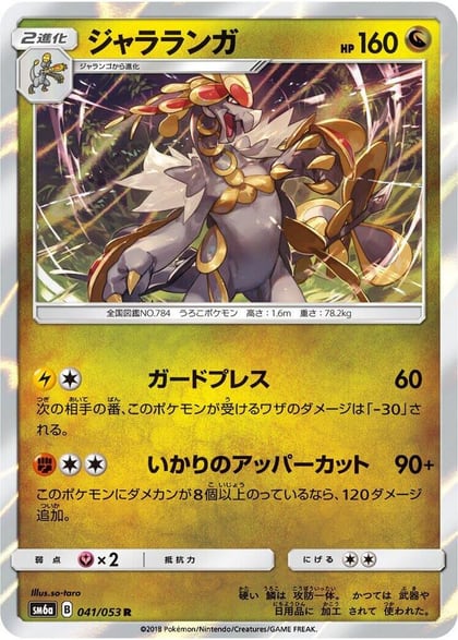 Kommo-o, SM6a: Dragon Storm 041/053